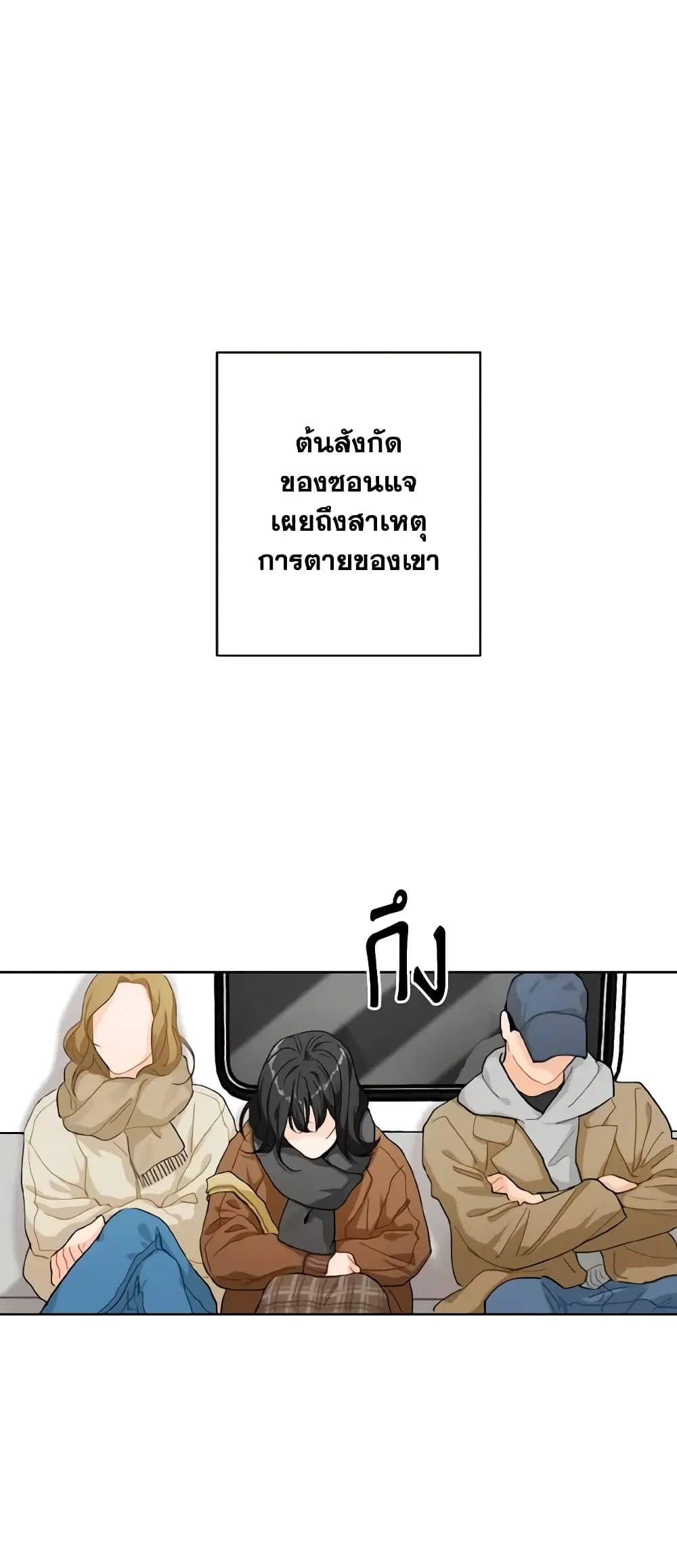 Lovely Runner ตอนที่ 2 หน้า 1