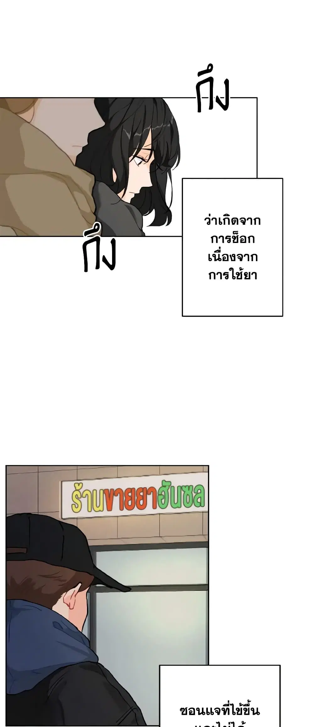 Lovely Runner ตอนที่ 2 หน้า 2