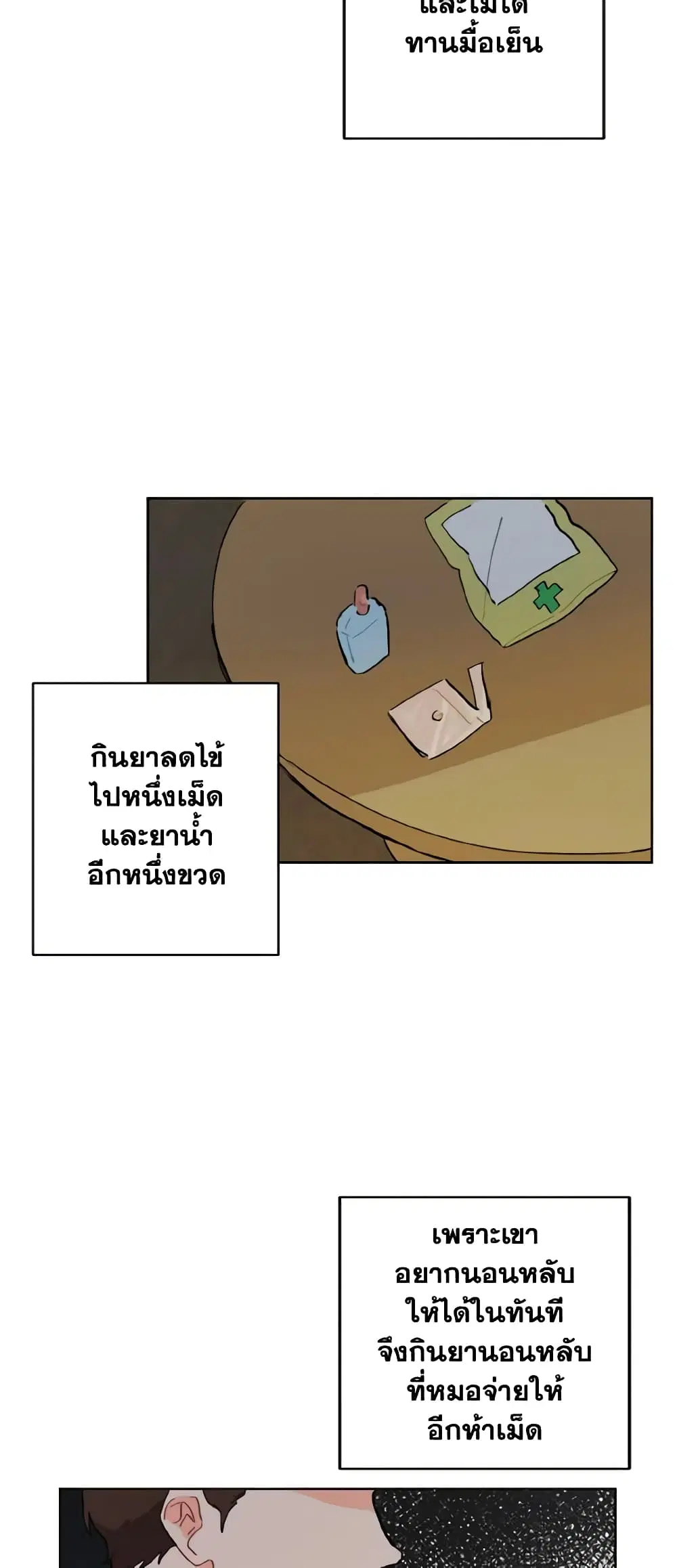 Lovely Runner ตอนที่ 2 หน้า 3