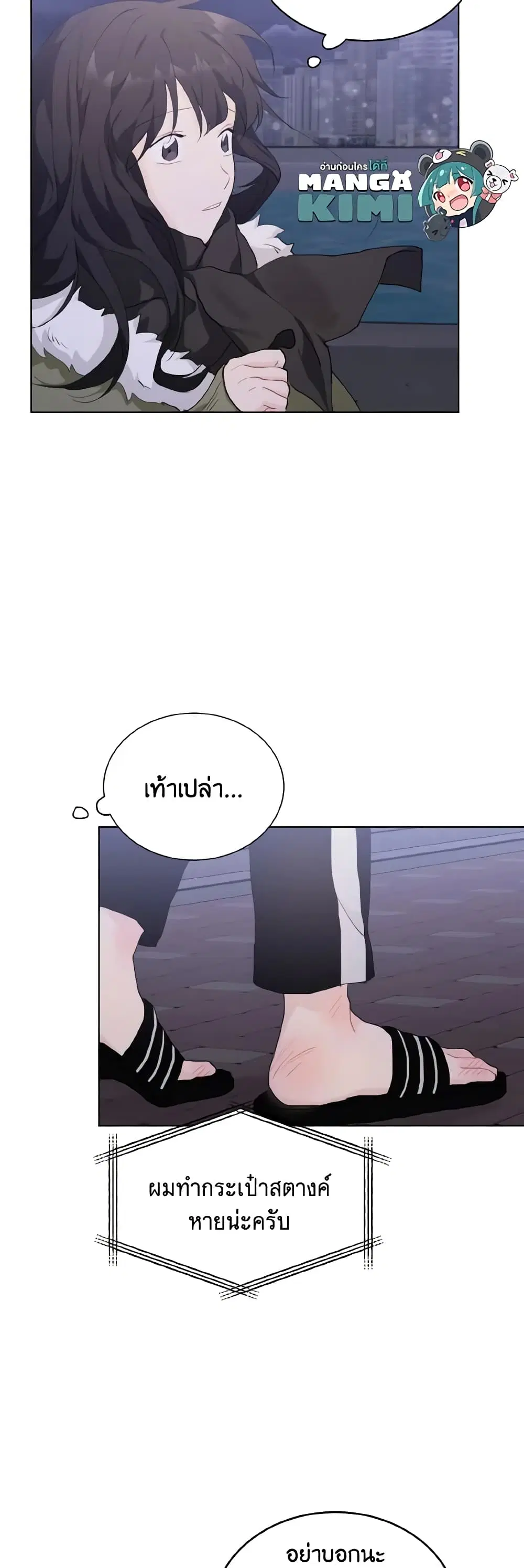 Lovely Runner ตอนที่ 20 หน้า 2
