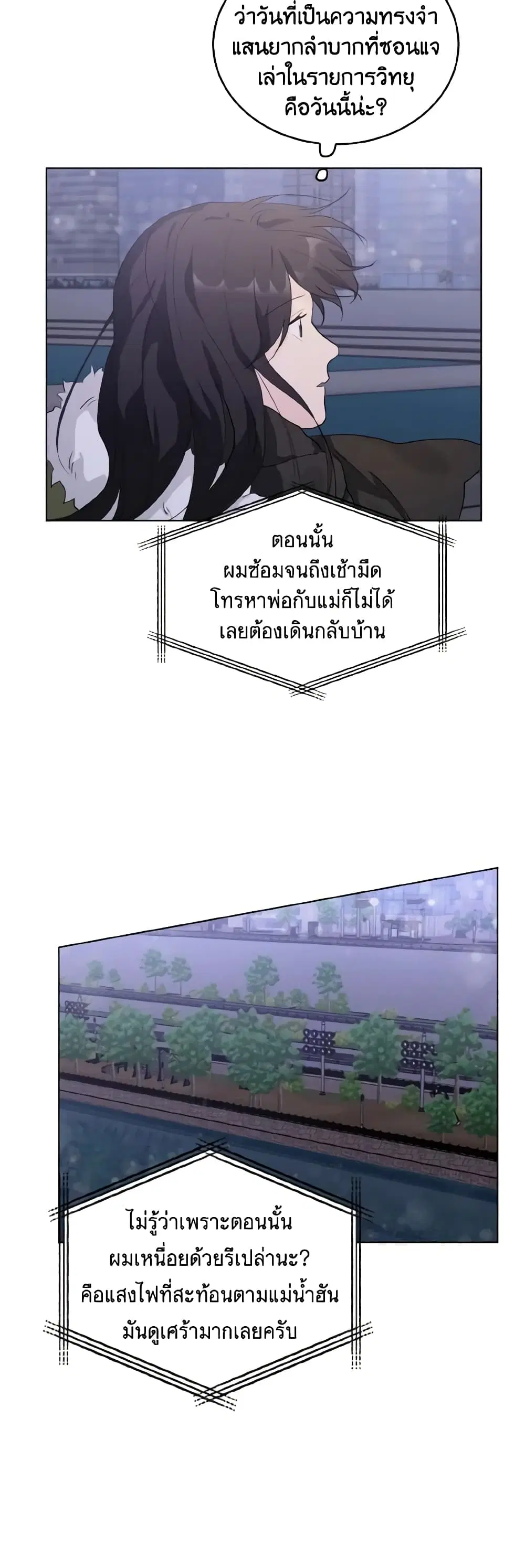 Lovely Runner ตอนที่ 20 หน้า 3