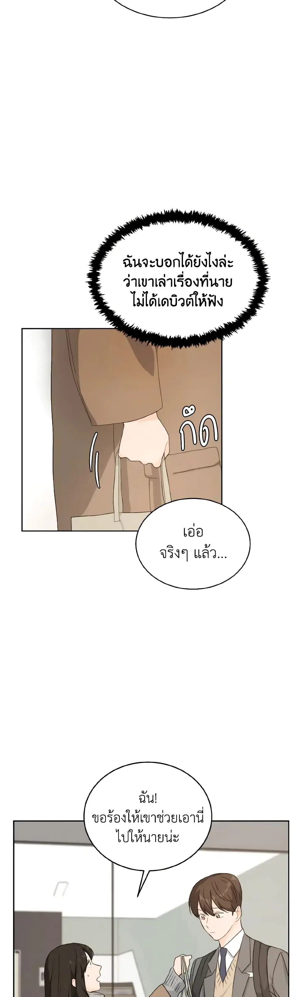 Lovely Runner ตอนที่ 24 หน้า 3