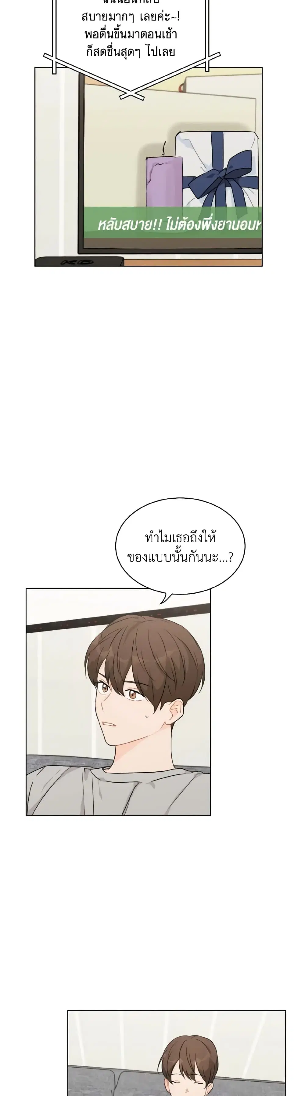 Lovely Runner ตอนที่ 26 หน้า 2