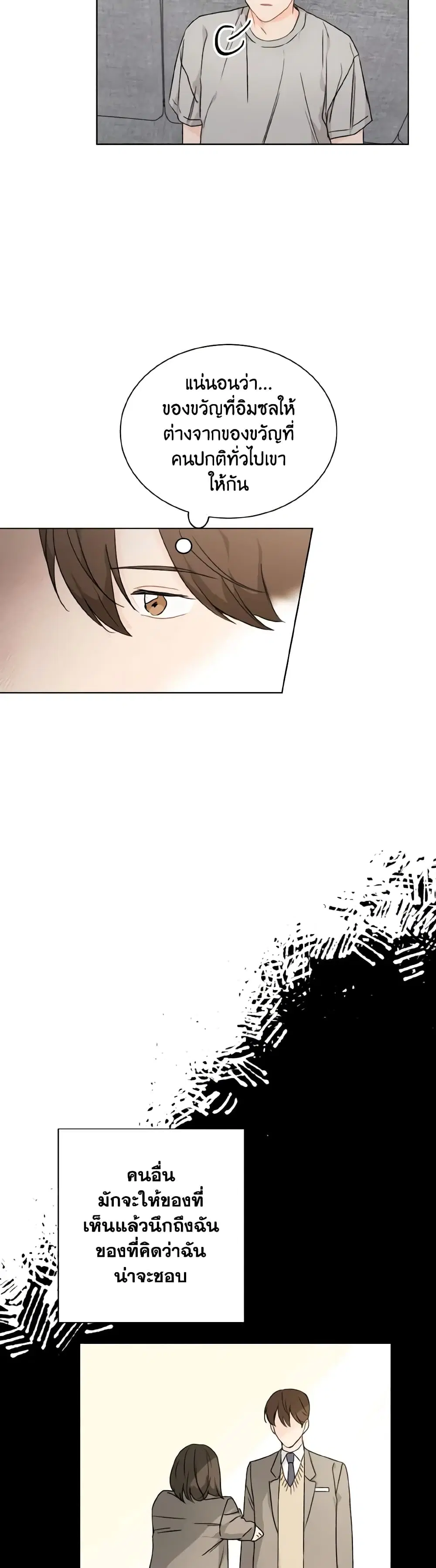 Lovely Runner ตอนที่ 26 หน้า 3