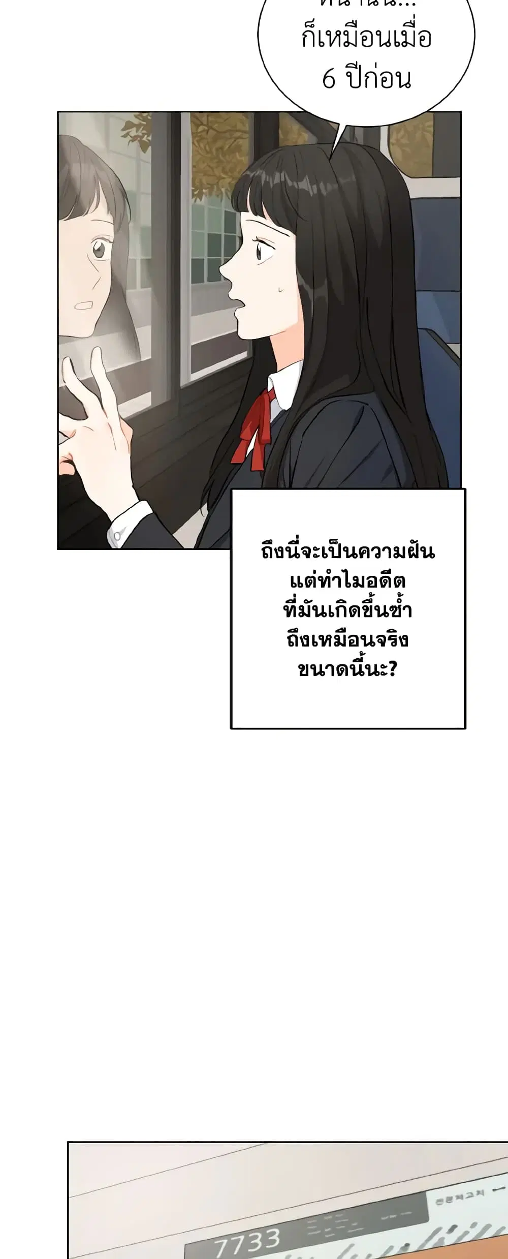 Lovely Runner ตอนที่ 3 หน้า 3