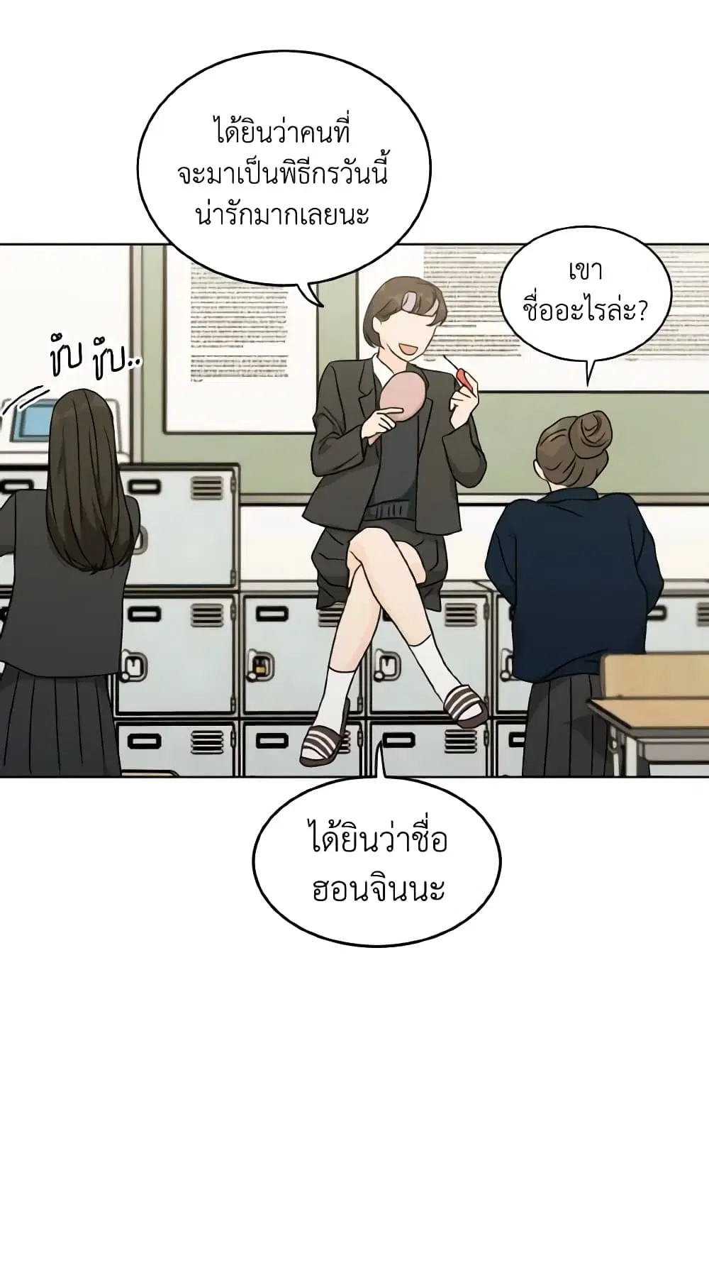 Lovely Runner ตอนที่ 31 หน้า 3