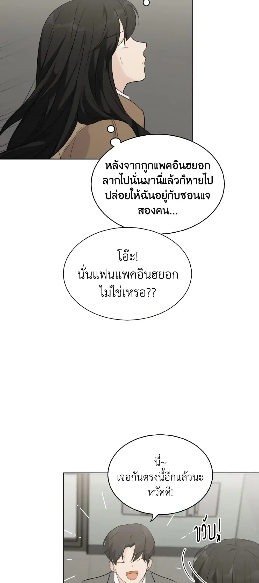 Lovely Runner ตอนที่ 33 หน้า 3