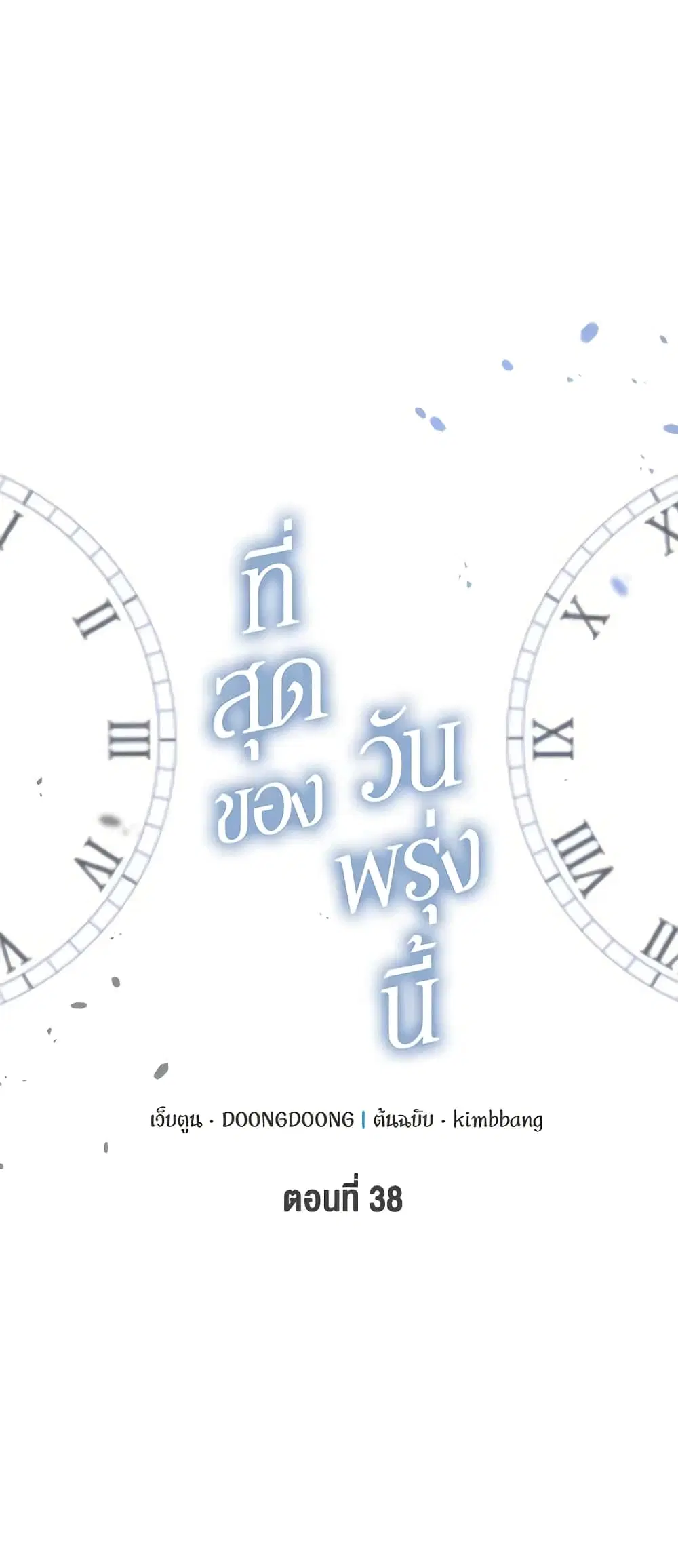 Lovely Runner ตอนที่ 38 หน้า 2