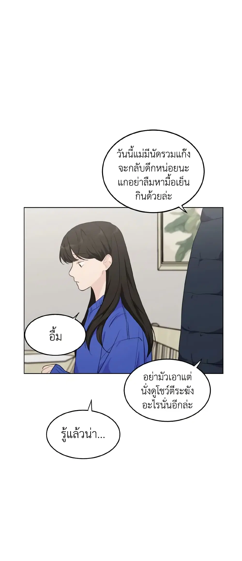 Lovely Runner ตอนที่ 38 หน้า 3