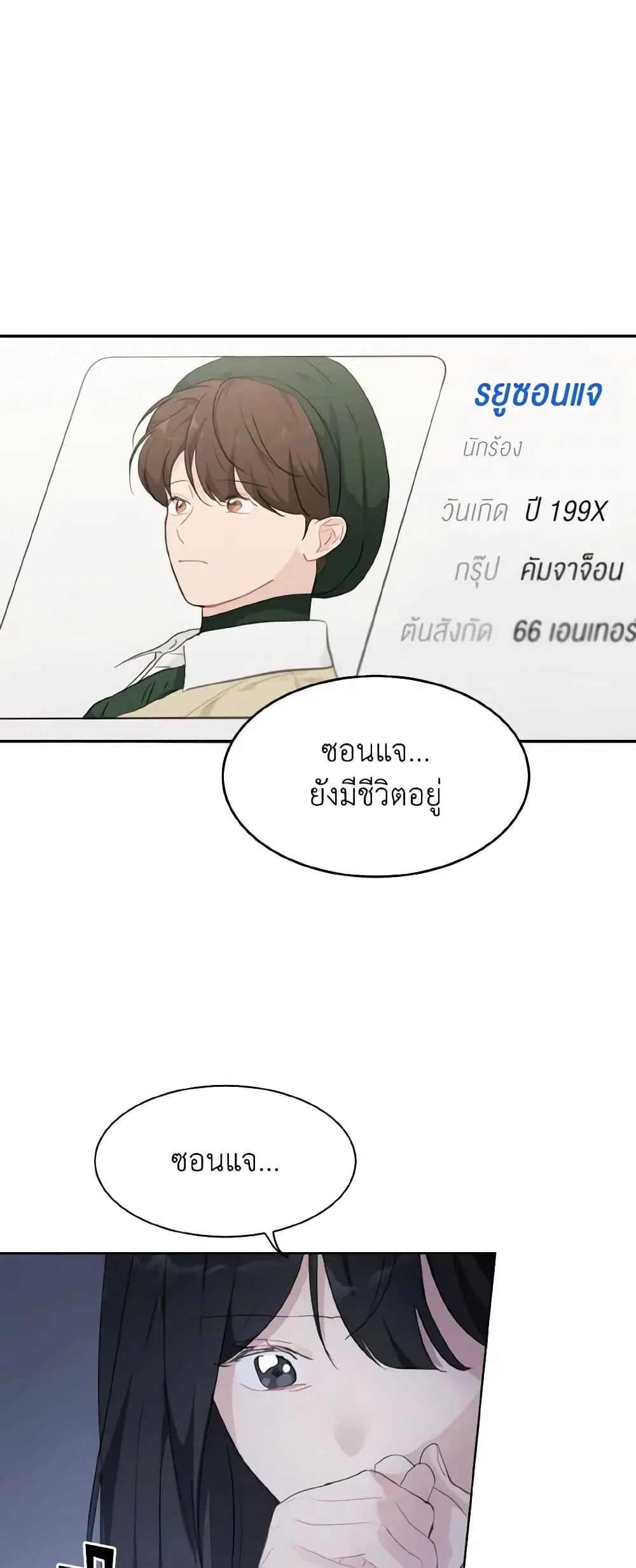 Lovely Runner ตอนที่ 39 หน้า 1