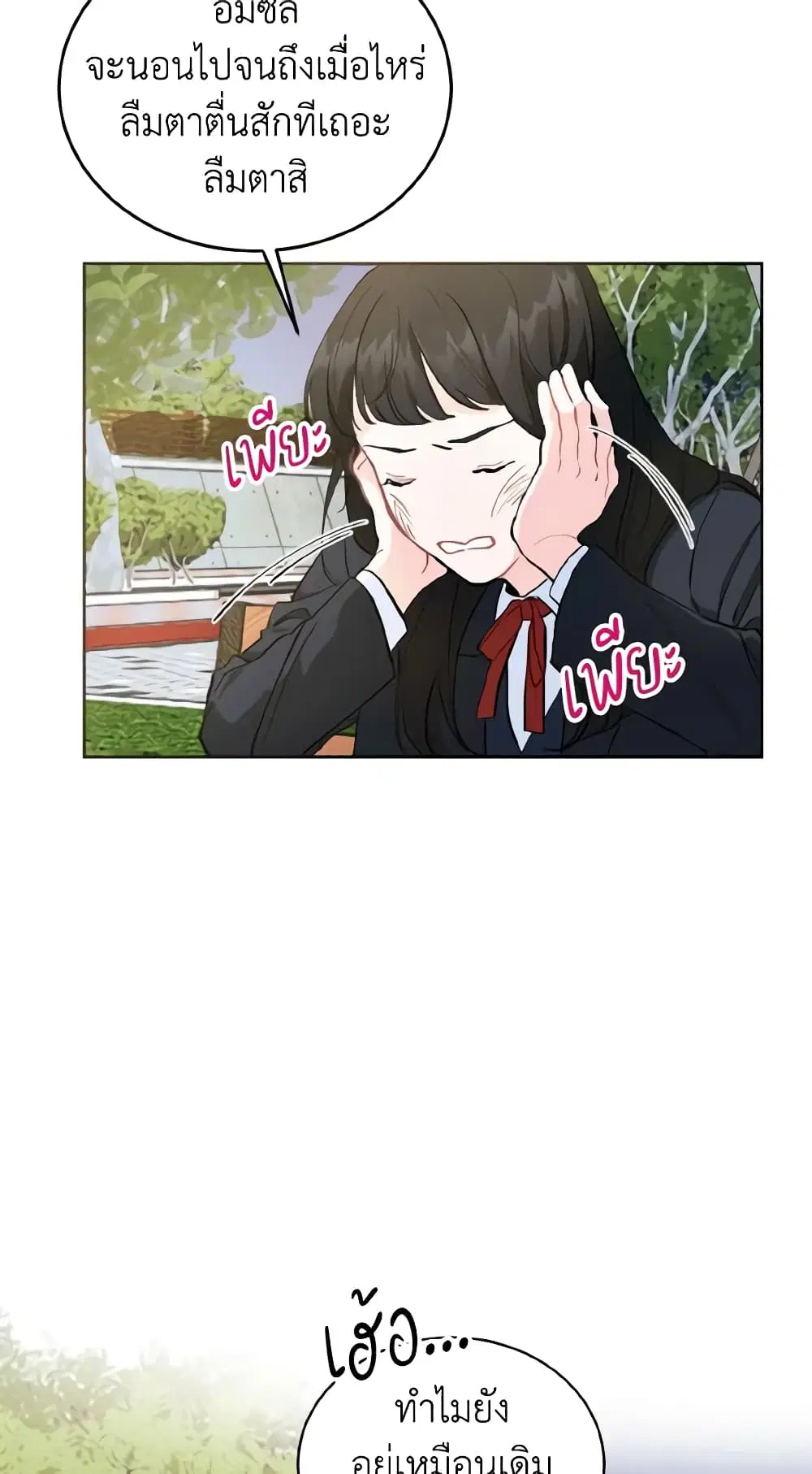 Lovely Runner ตอนที่ 4 หน้า 3