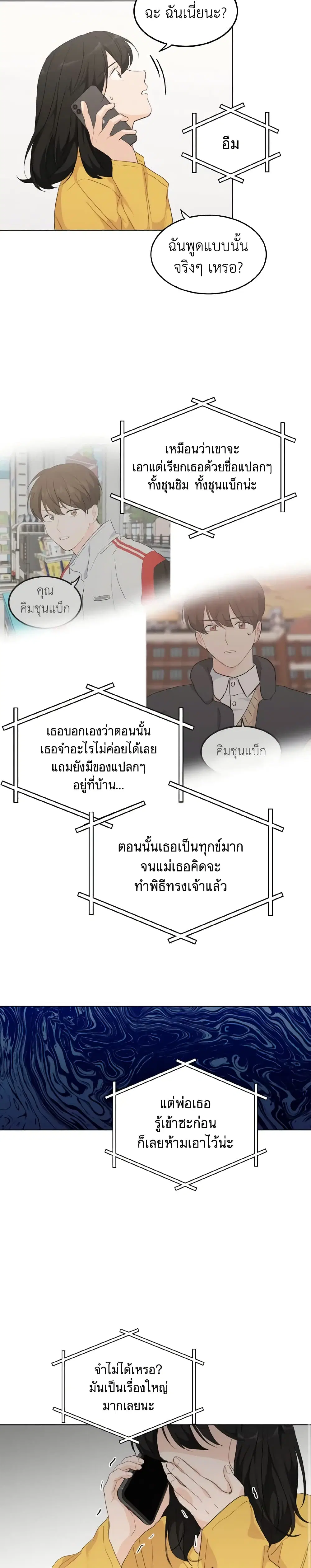 Lovely Runner ตอนที่ 40 หน้า 3
