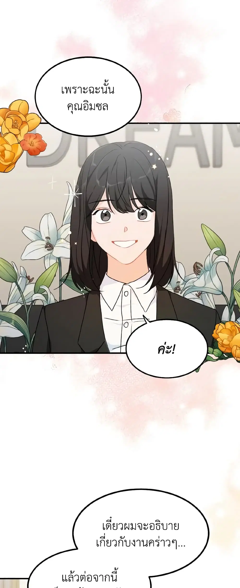 Lovely Runner ตอนที่ 41 หน้า 2