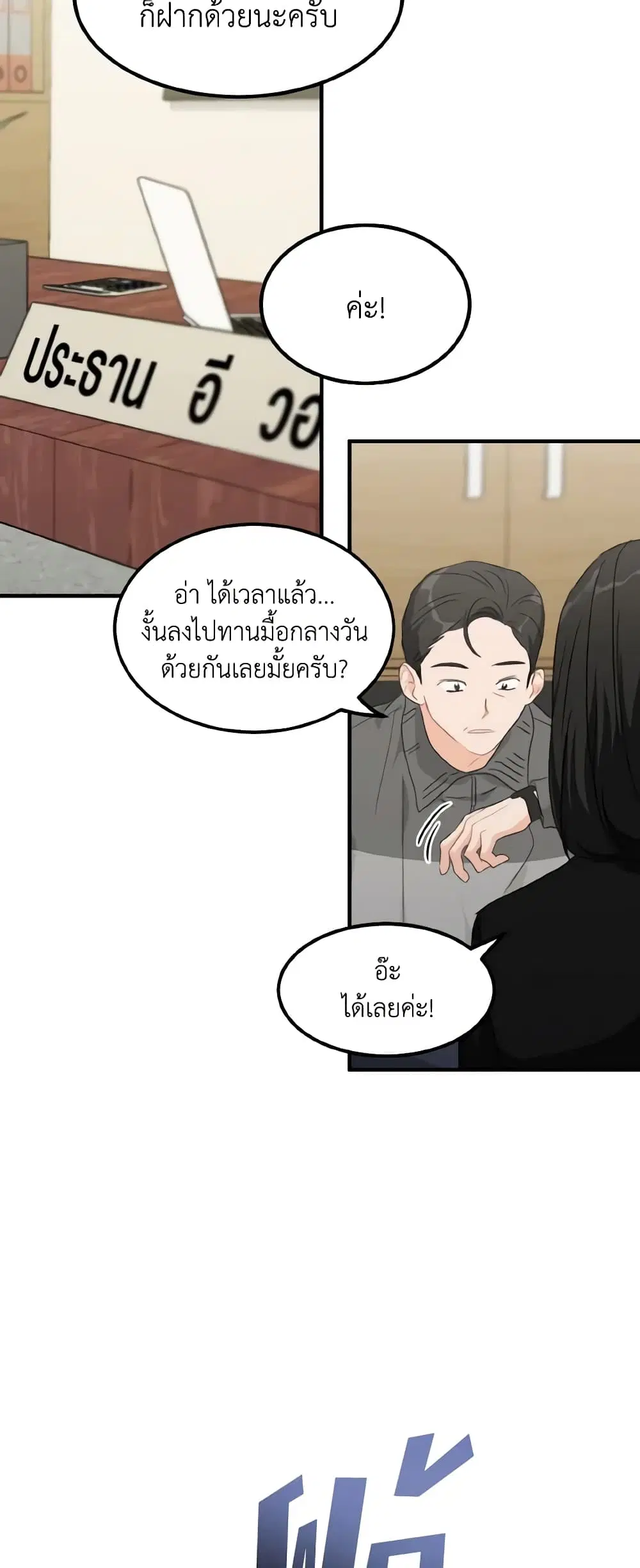 Lovely Runner ตอนที่ 41 หน้า 3