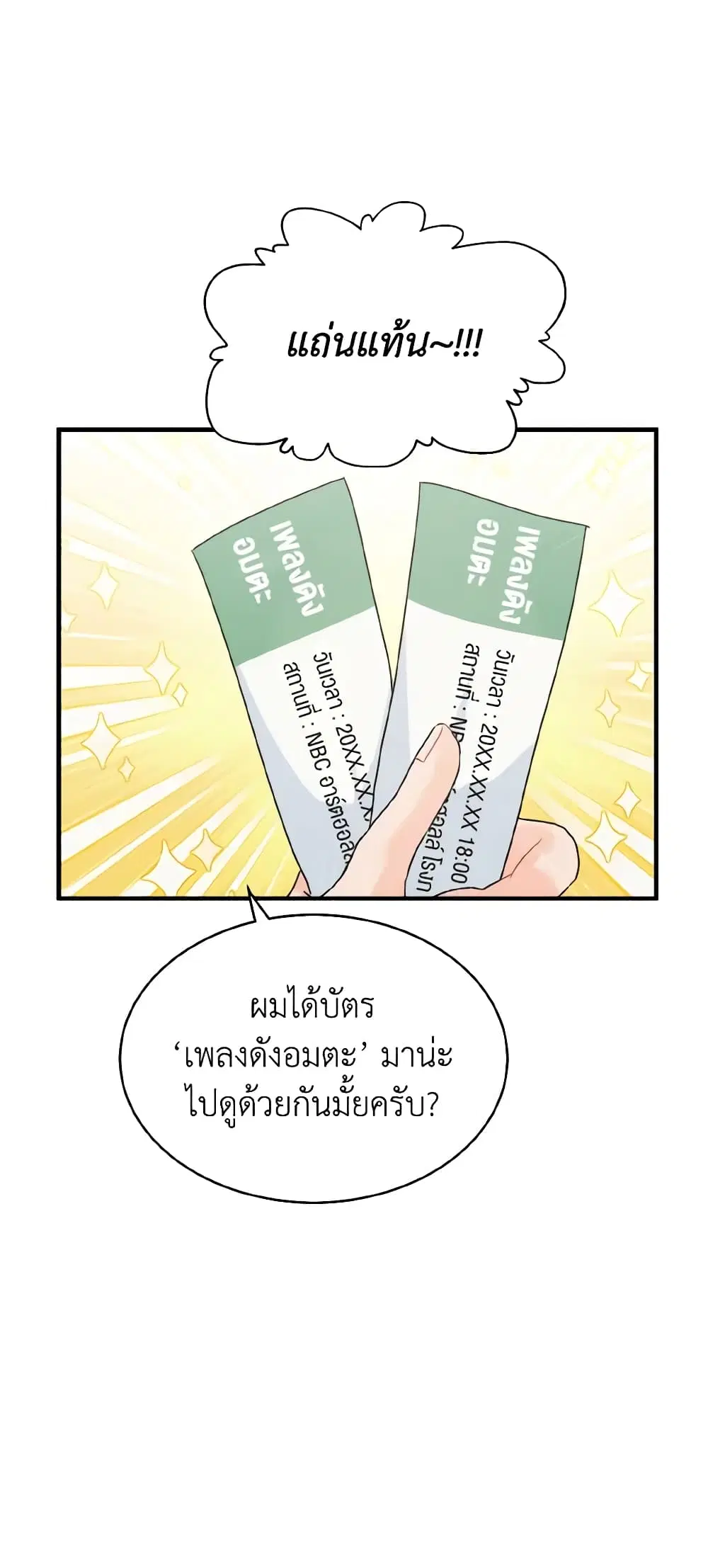 Lovely Runner ตอนที่ 43 หน้า 3