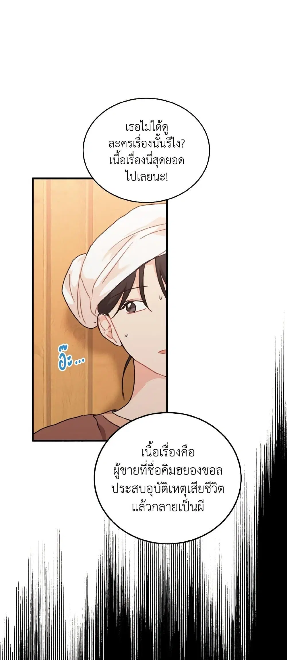Lovely Runner ตอนที่ 49 หน้า 3