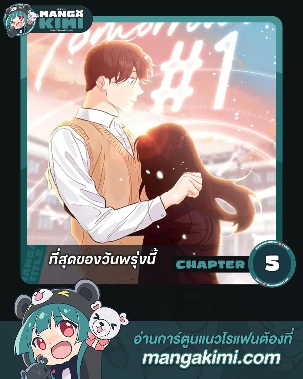 Lovely Runner ตอนที่ 5 หน้า 1