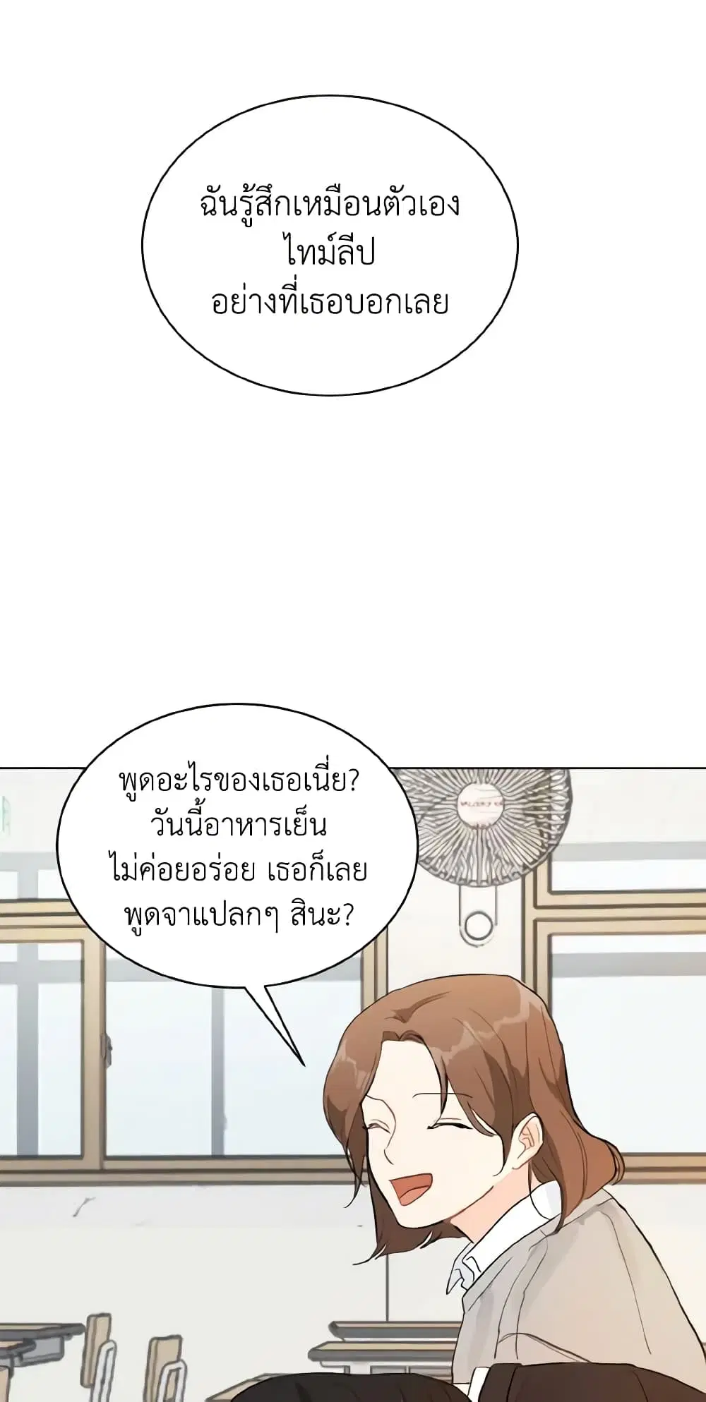 Lovely Runner ตอนที่ 5 หน้า 3