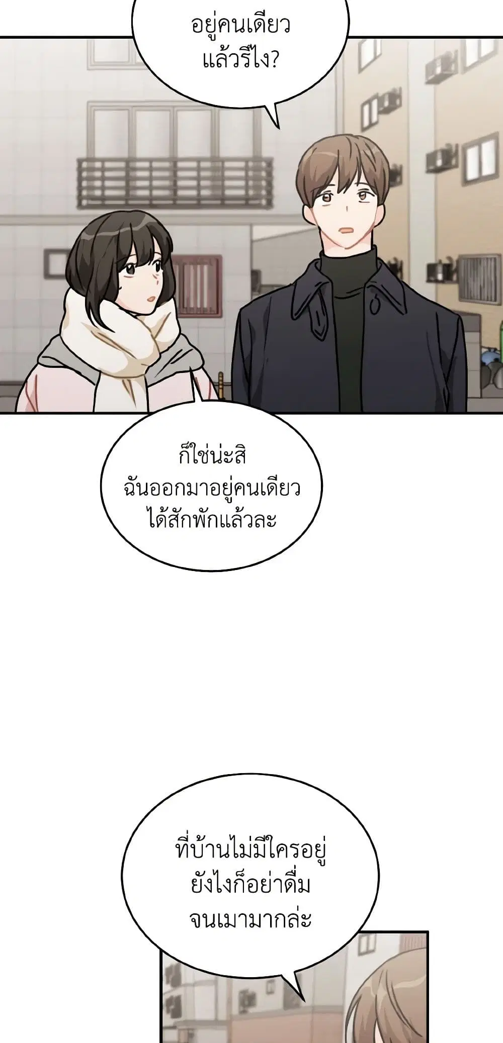 Lovely Runner ตอนที่ 50 หน้า 2