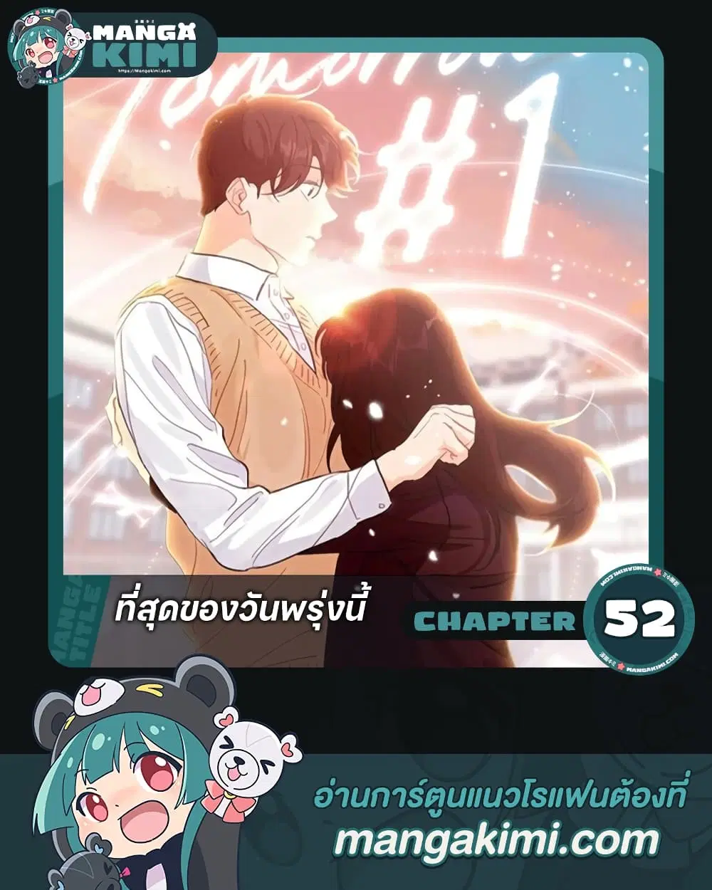 Lovely Runner ตอนที่ 52 หน้า 1