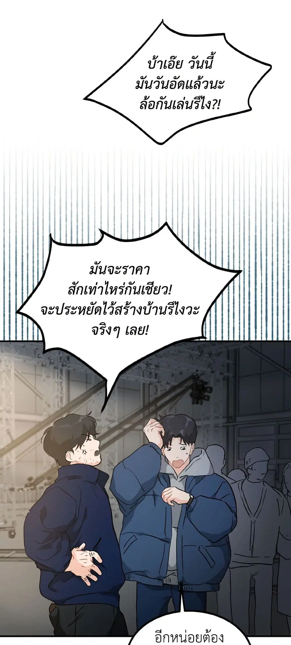 Lovely Runner ตอนที่ 52 หน้า 2