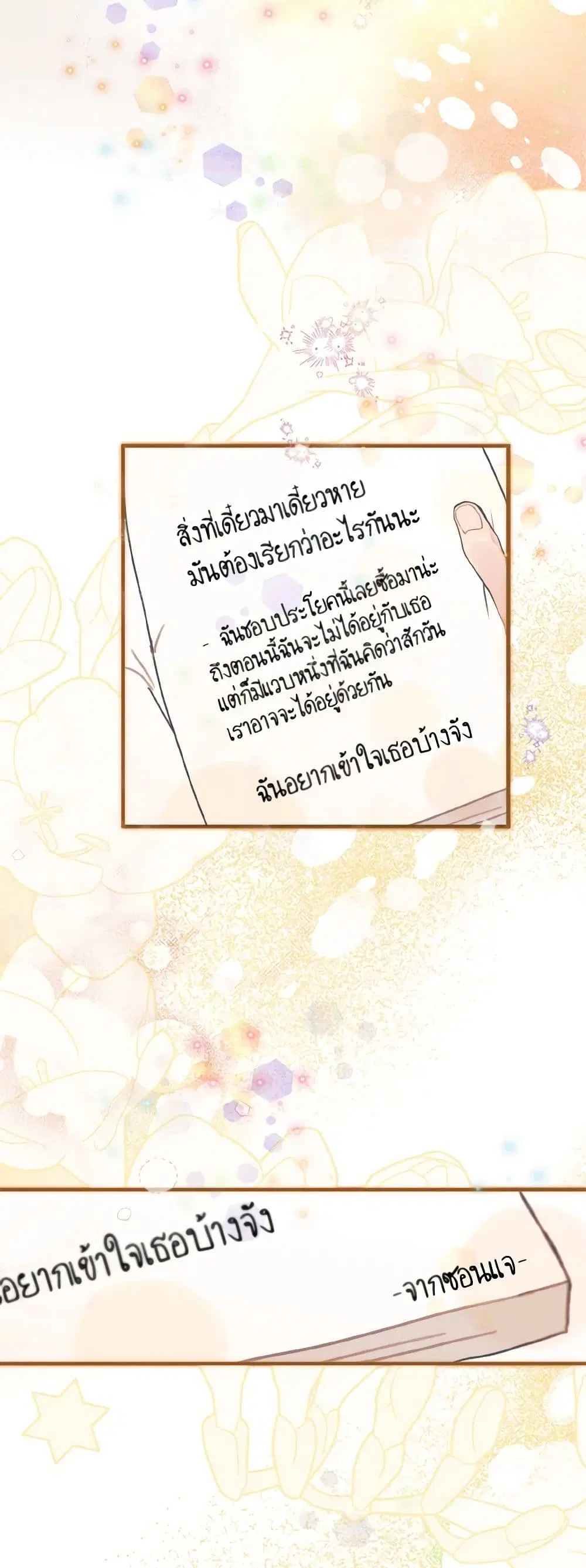 Lovely Runner ตอนที่ 53 หน้า 2