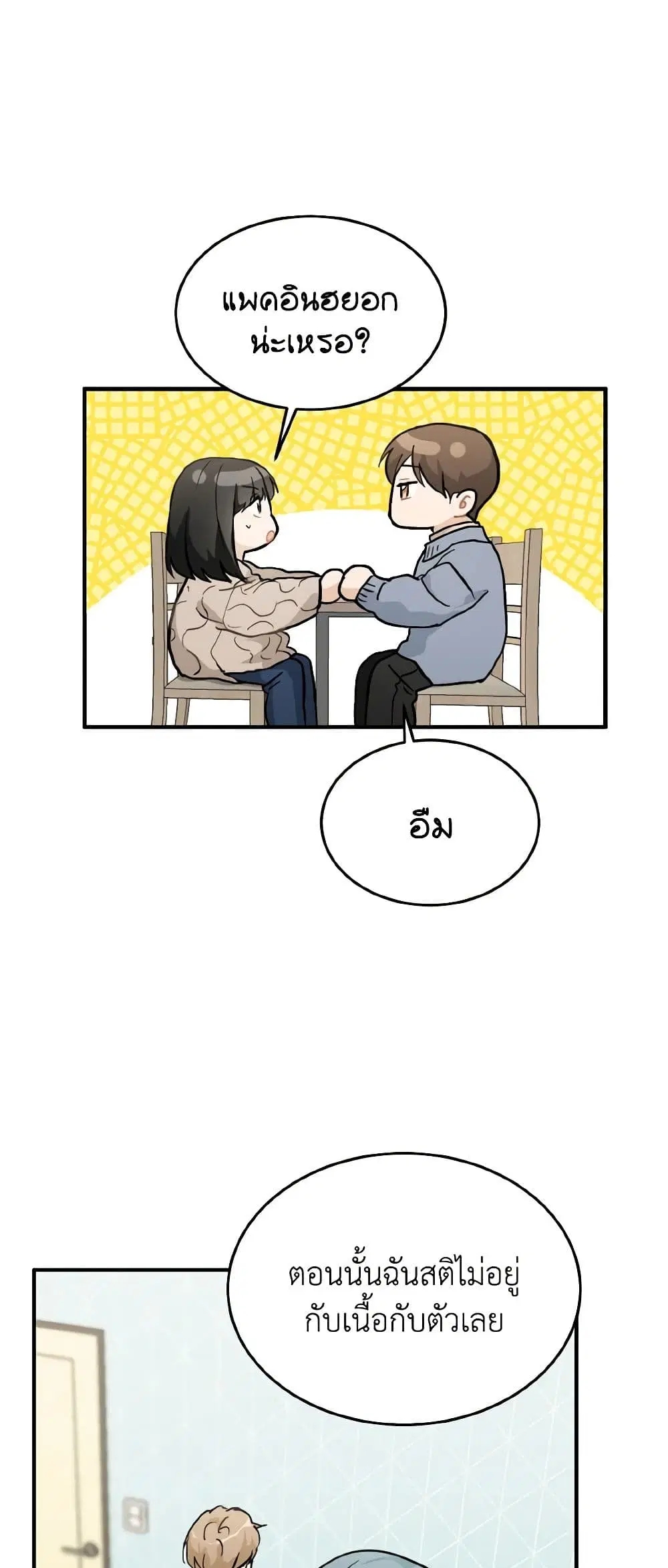 Lovely Runner ตอนที่ 55 หน้า 3