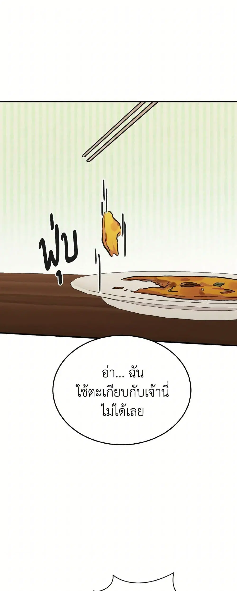 Lovely Runner ตอนที่ 57 หน้า 2