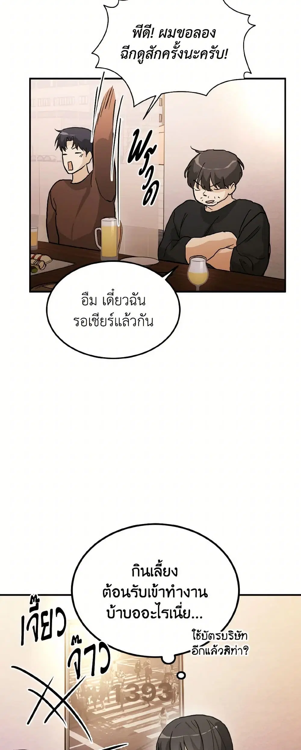 Lovely Runner ตอนที่ 57 หน้า 3