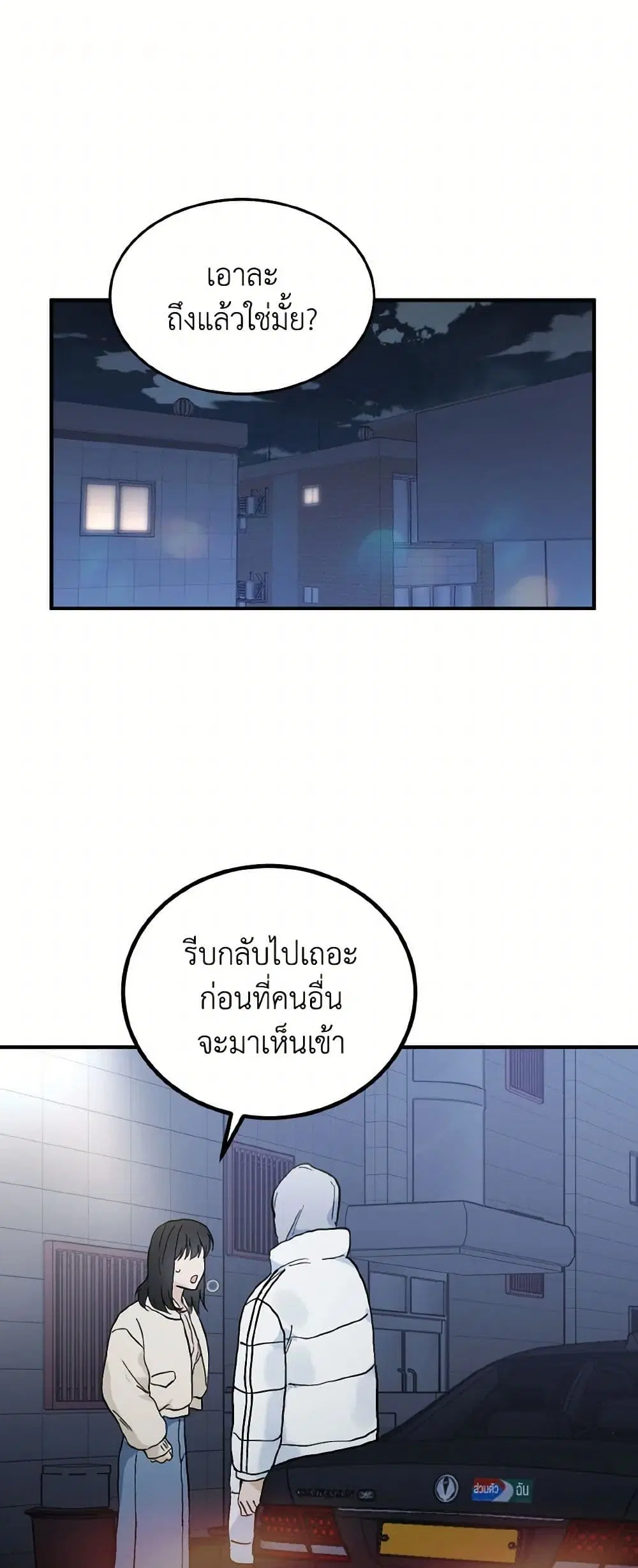 Lovely Runner ตอนที่ 58 หน้า 2
