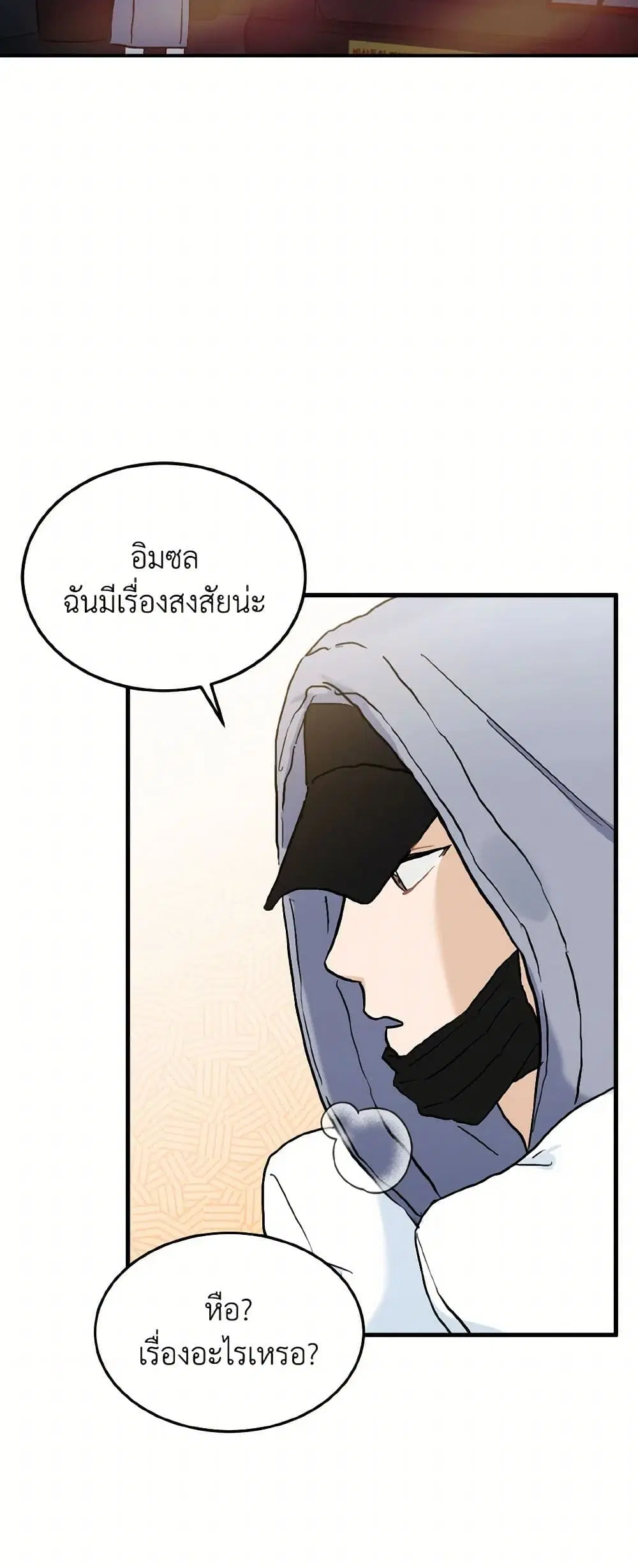 Lovely Runner ตอนที่ 58 หน้า 3