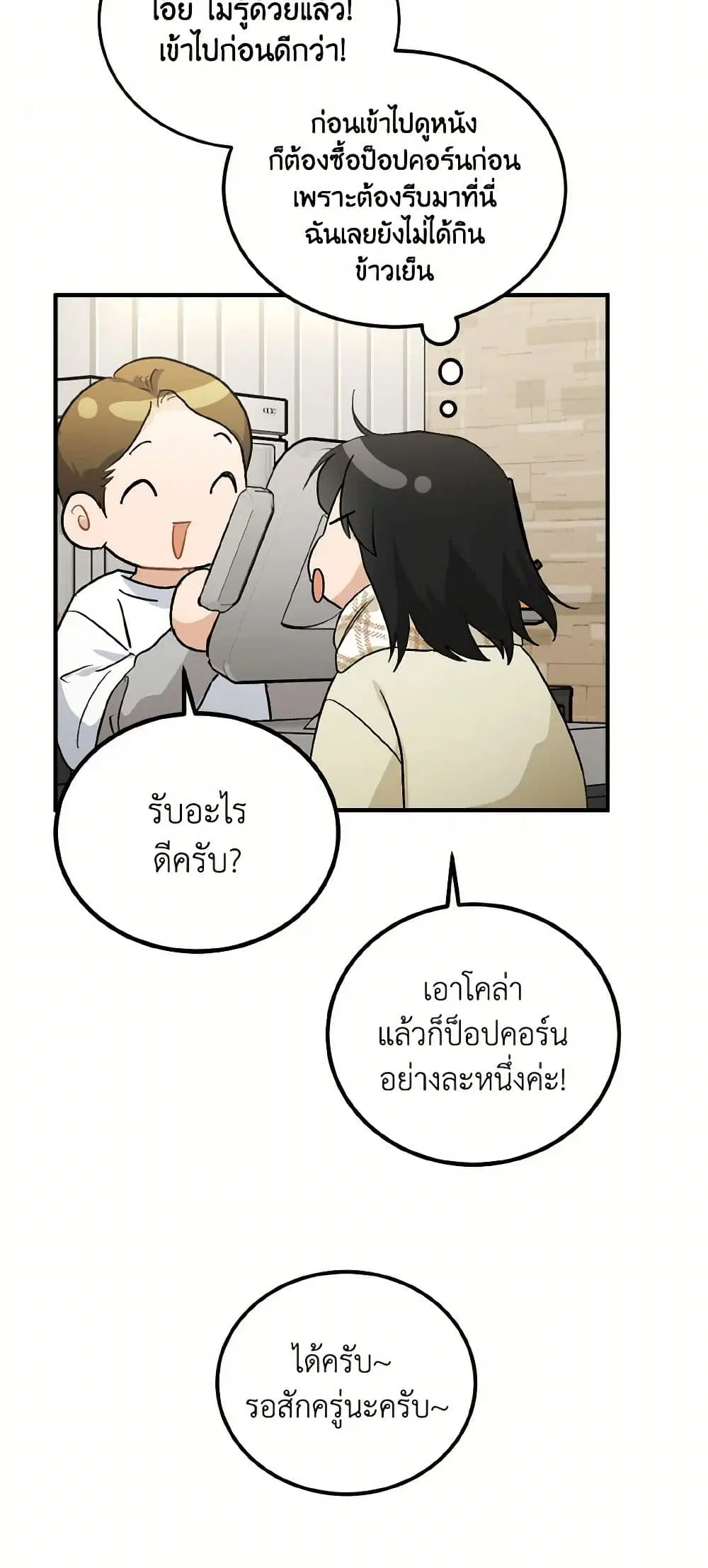 Lovely Runner ตอนที่ 59 หน้า 3