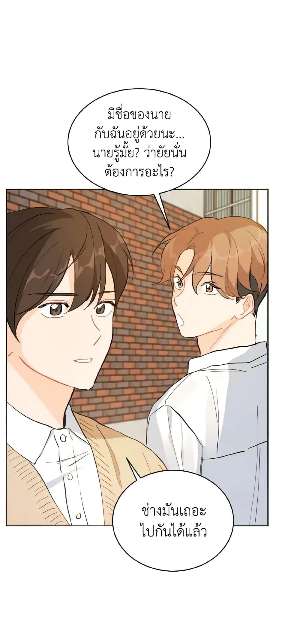Lovely Runner ตอนที่ 6 หน้า 2