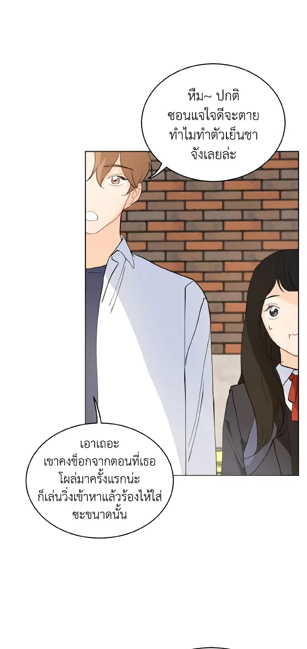 Lovely Runner ตอนที่ 6 หน้า 3