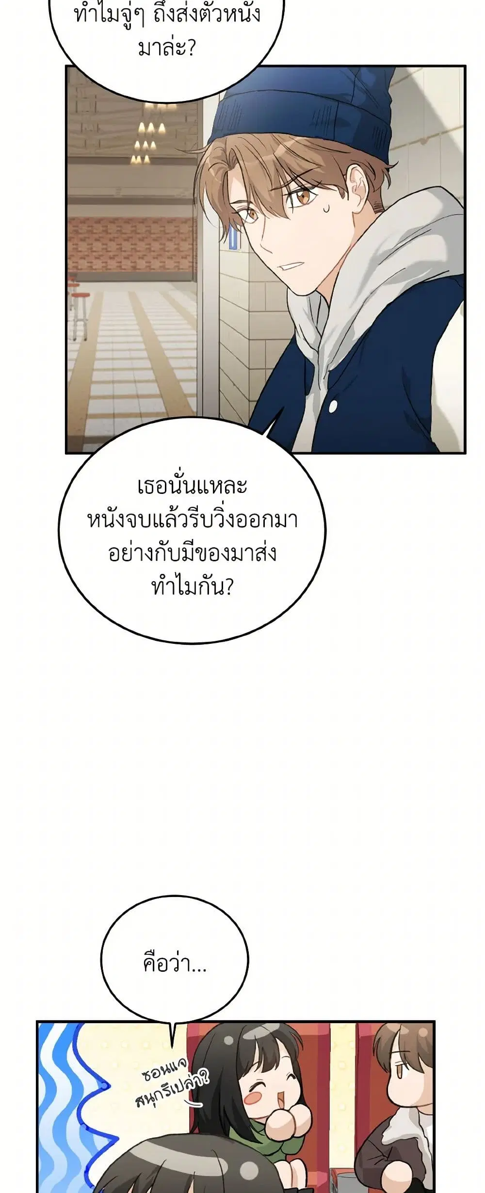 Lovely Runner ตอนที่ 60 หน้า 3