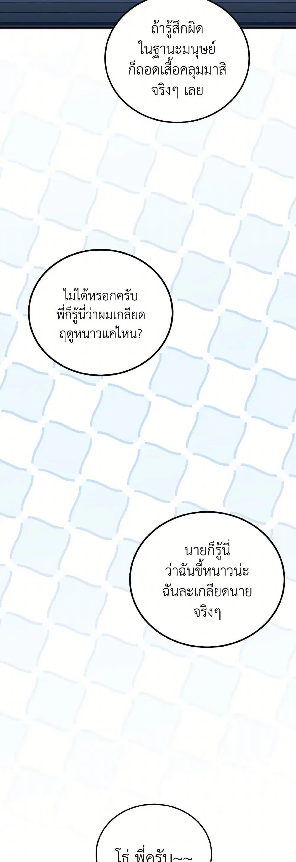 Lovely Runner ตอนที่ 61 หน้า 3