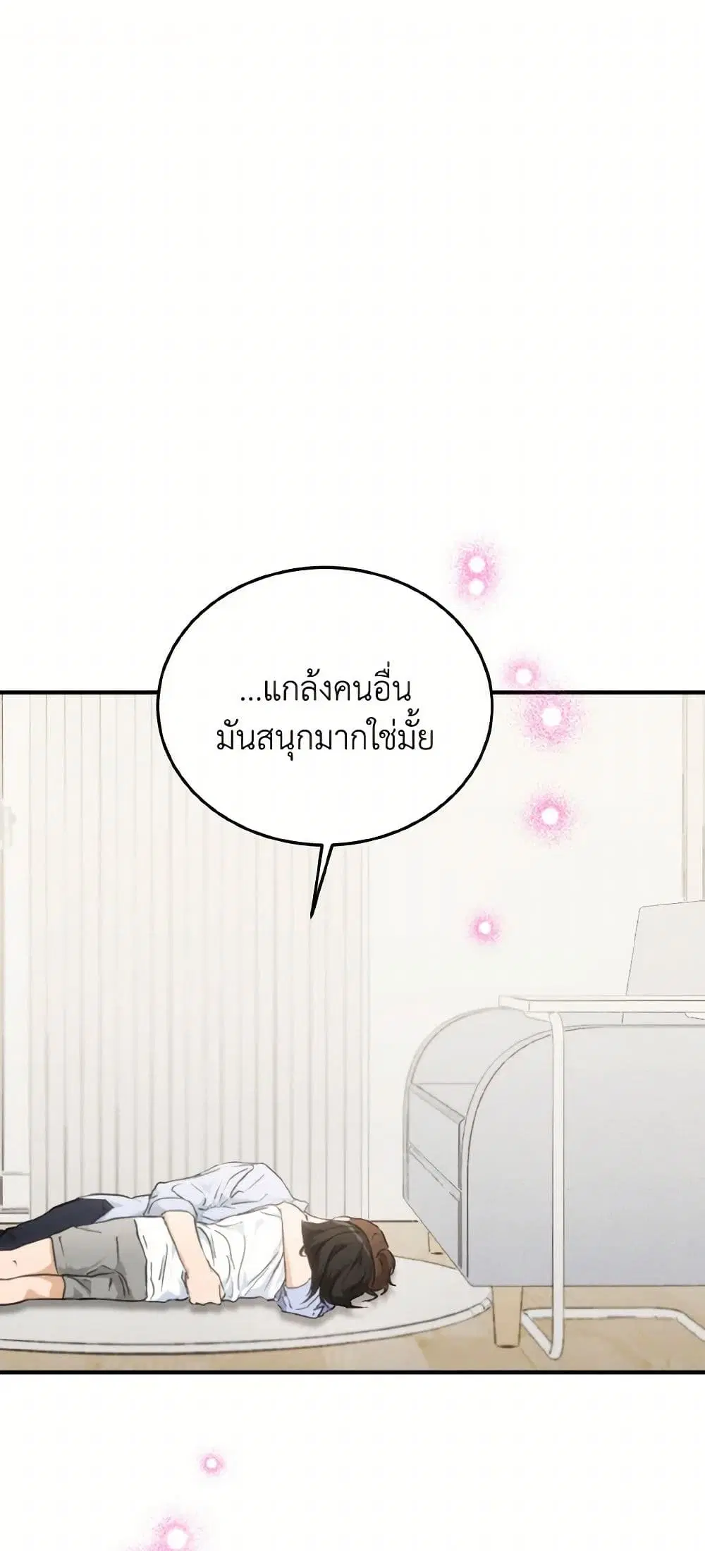 Lovely Runner ตอนที่ 68 หน้า 2