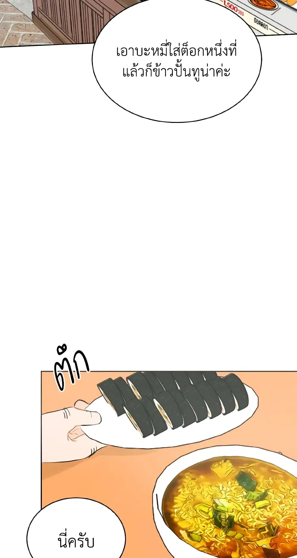 Lovely Runner ตอนที่ 7 หน้า 3