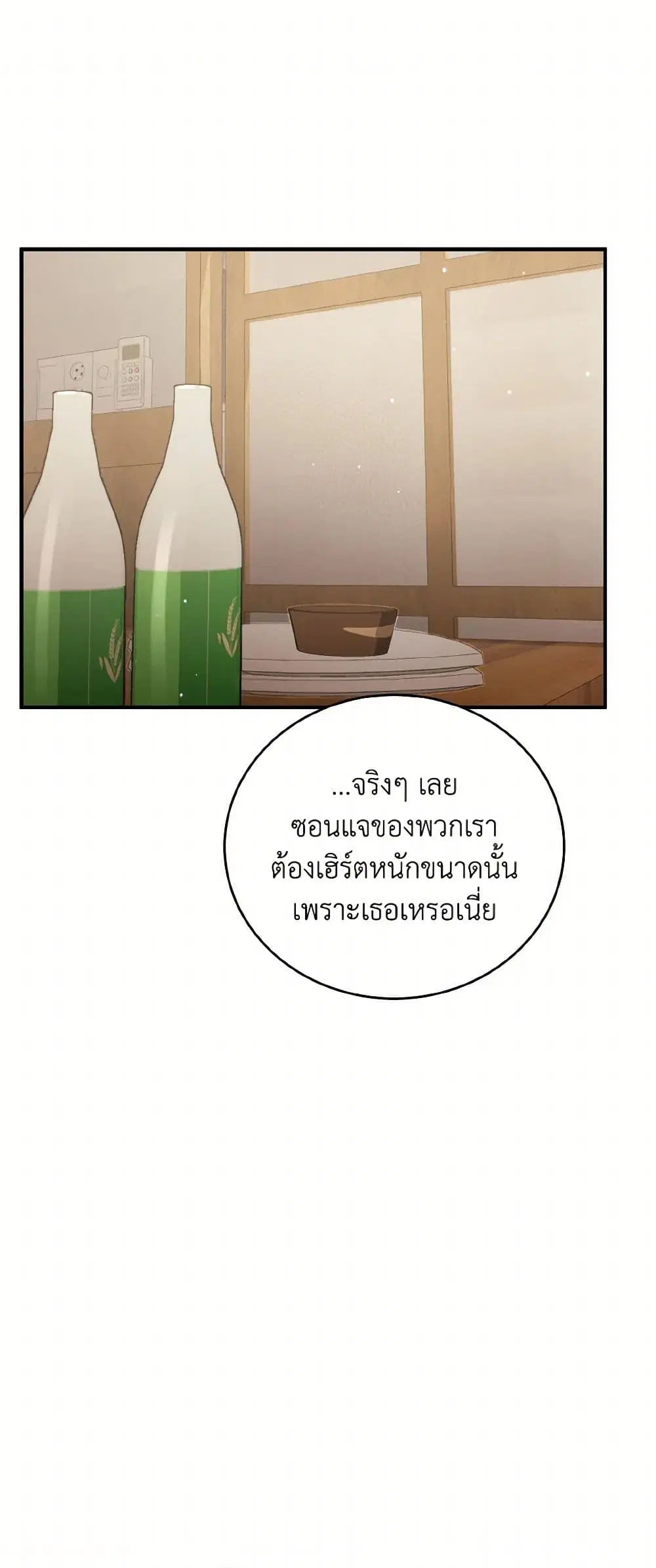 Lovely Runner ตอนที่ 71 หน้า 2