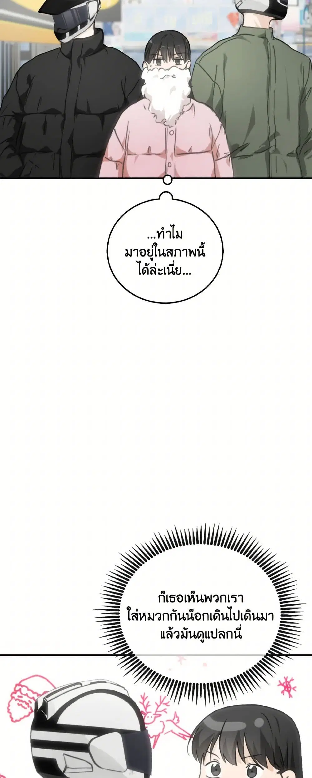 Lovely Runner ตอนที่ 74 หน้า 2