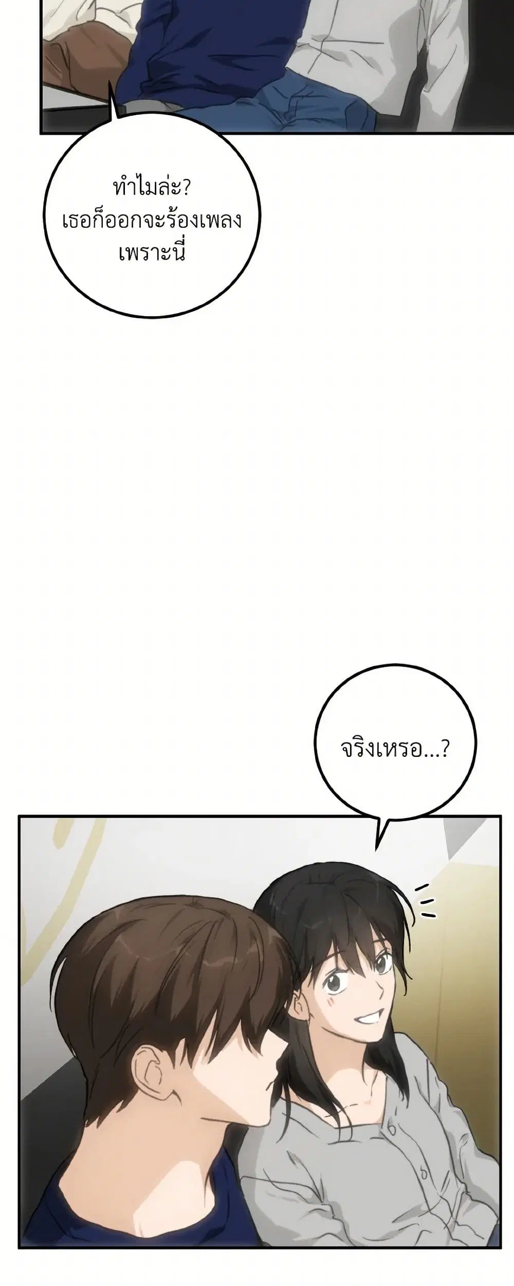 Lovely Runner ตอนที่ 75 หน้า 2