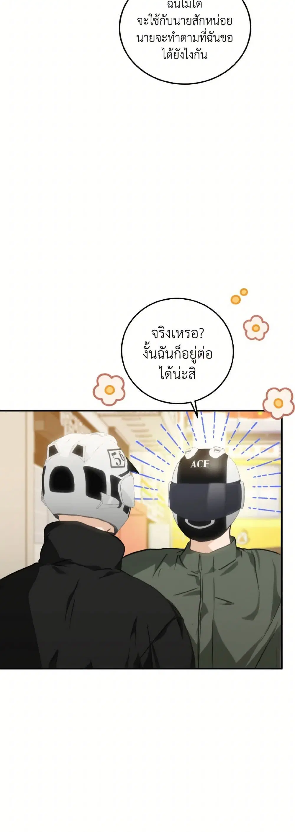 Lovely Runner ตอนที่ 76 หน้า 3