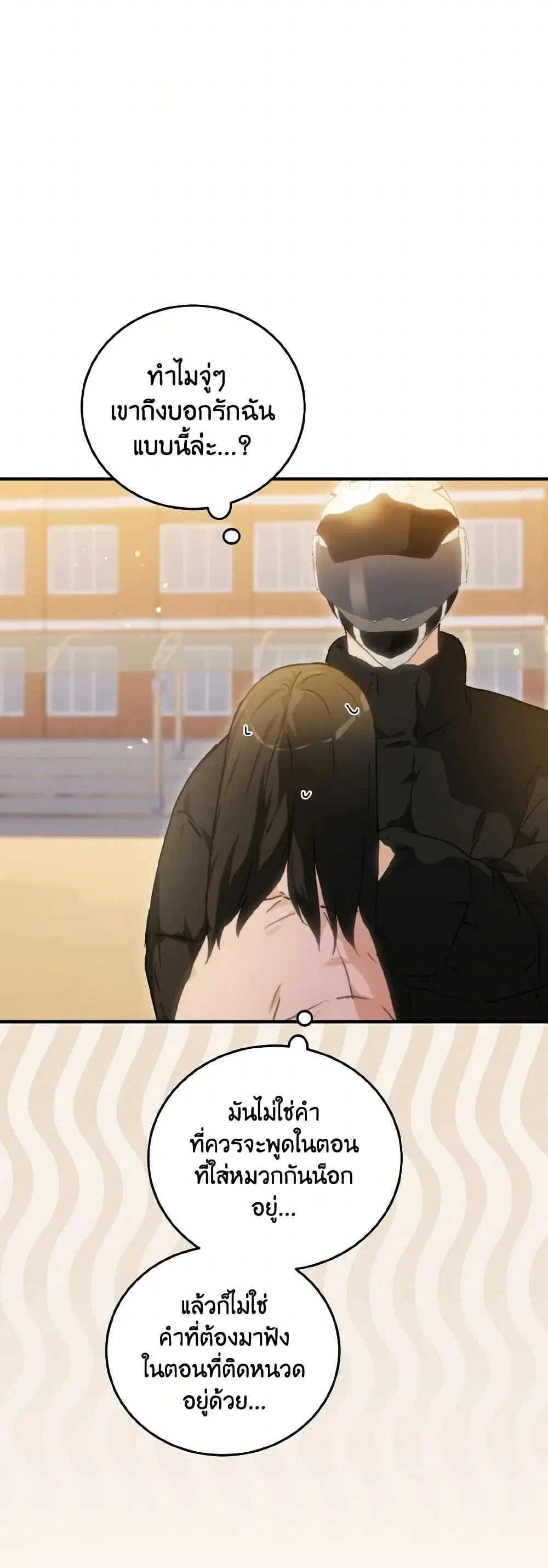 Lovely Runner ตอนที่ 77 หน้า 3