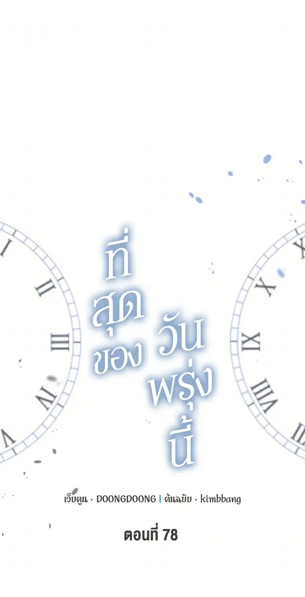 Lovely Runner ตอนที่ 78 หน้า 2
