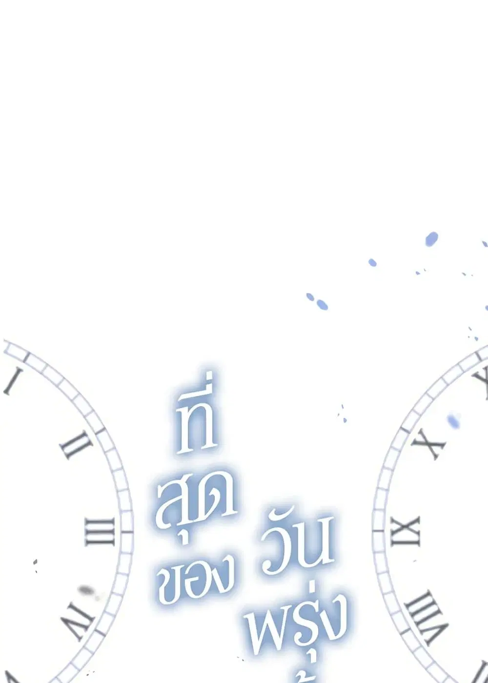 Lovely Runner ตอนที่ 79 หน้า 1