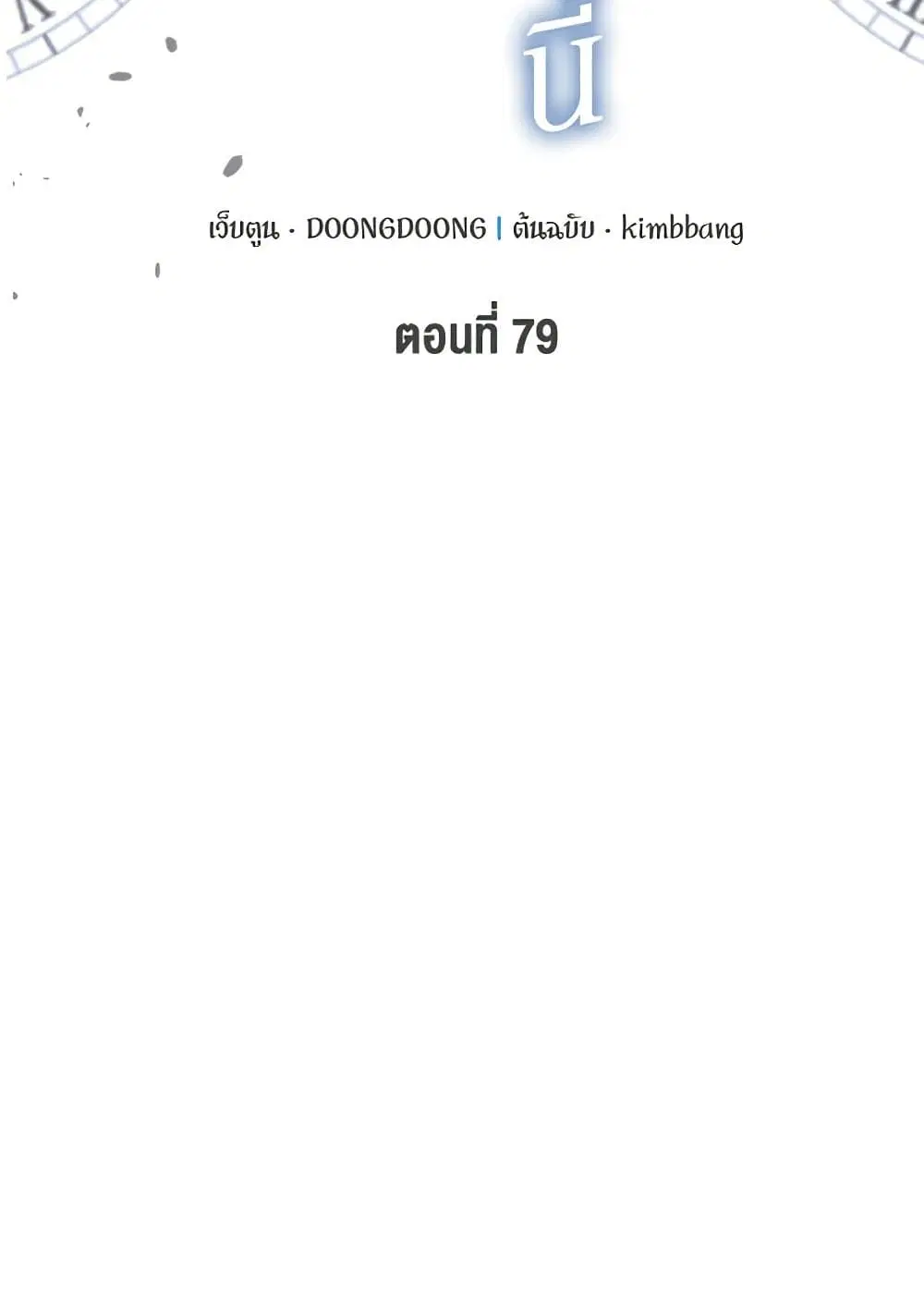 Lovely Runner ตอนที่ 79 หน้า 2