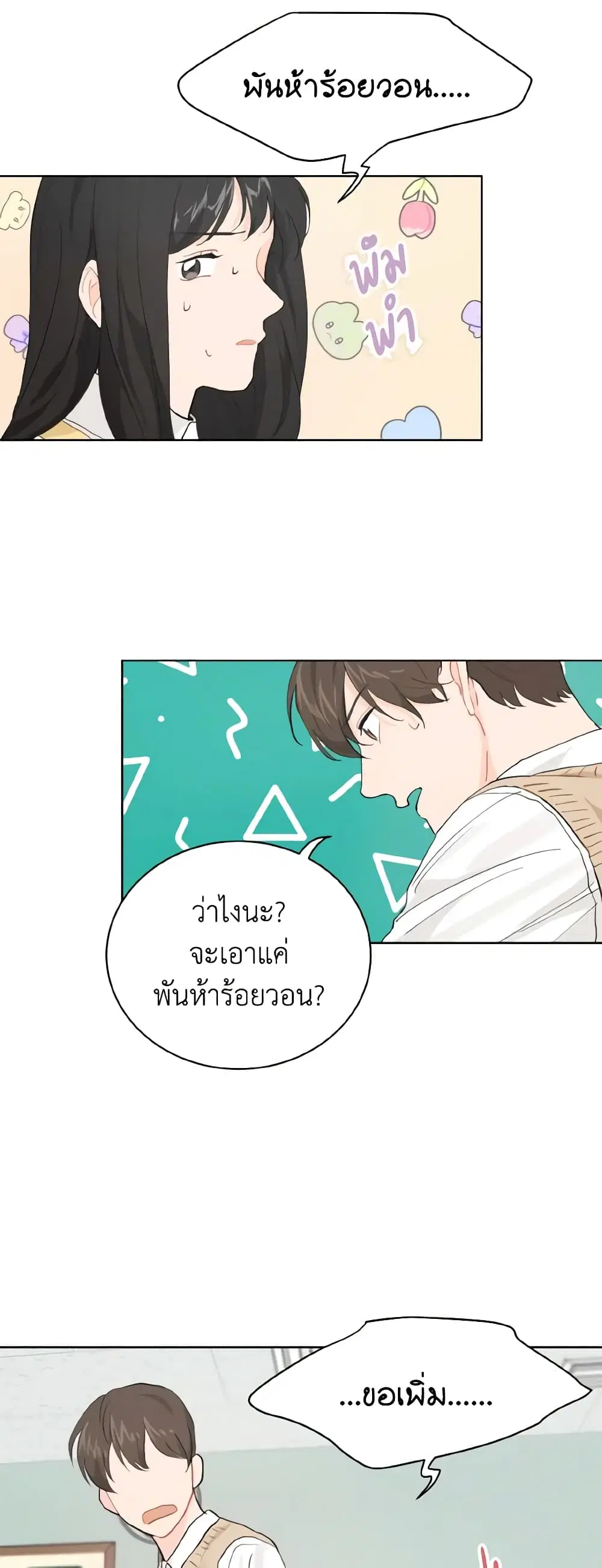 Lovely Runner ตอนที่ 8 หน้า 2