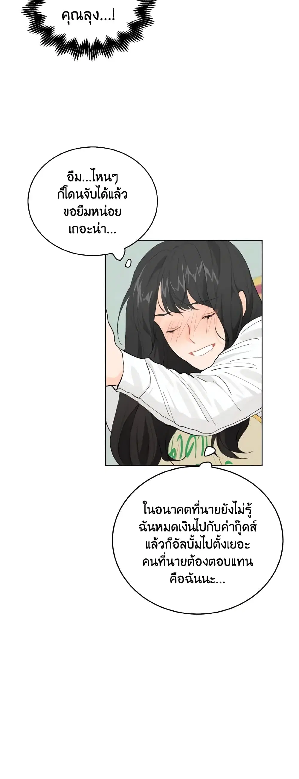 Lovely Runner ตอนที่ 8 หน้า 3