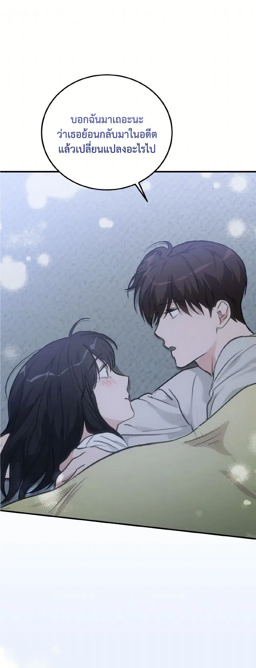 Lovely Runner ตอนที่ 81 หน้า 1