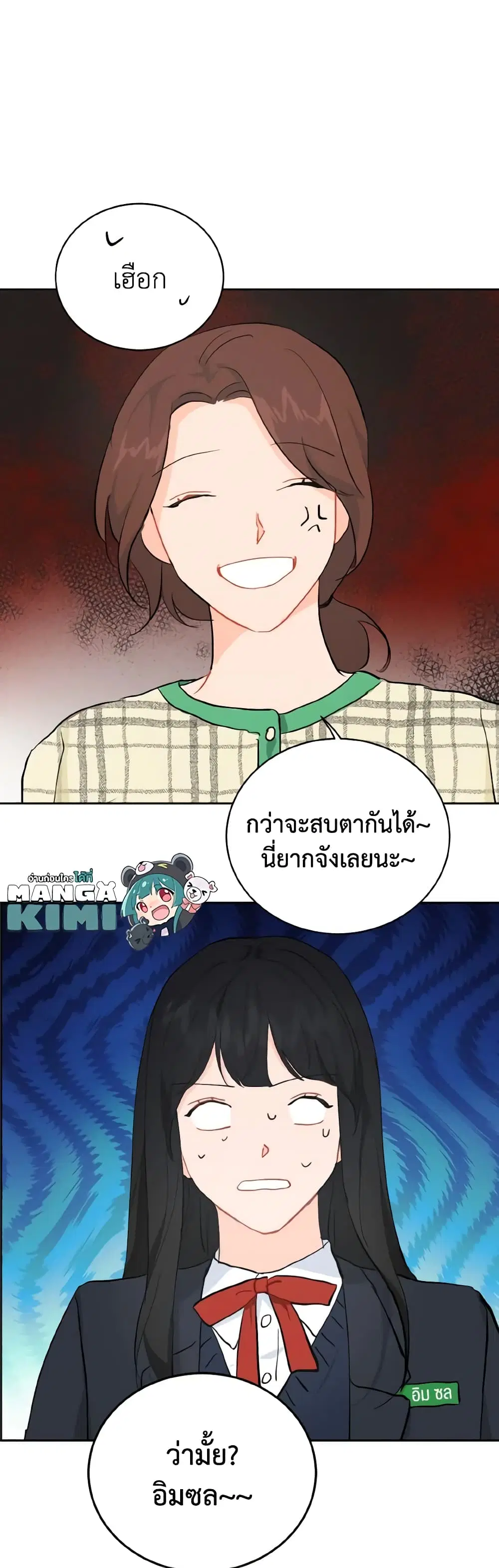 Lovely Runner ตอนที่ 9 หน้า 1
